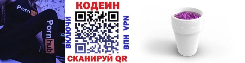 Кодеин Purple Drank  Борисоглебск 