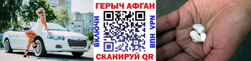 ГЕРОИН афганец  где продают   Борисоглебск 